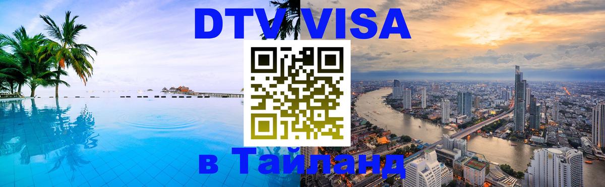 Оформление DTV визы под ключ: стоимость и тарифы, только загранпаспорт - 19.11.2025 